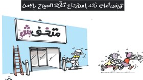 كاريكاتير العدد 4684