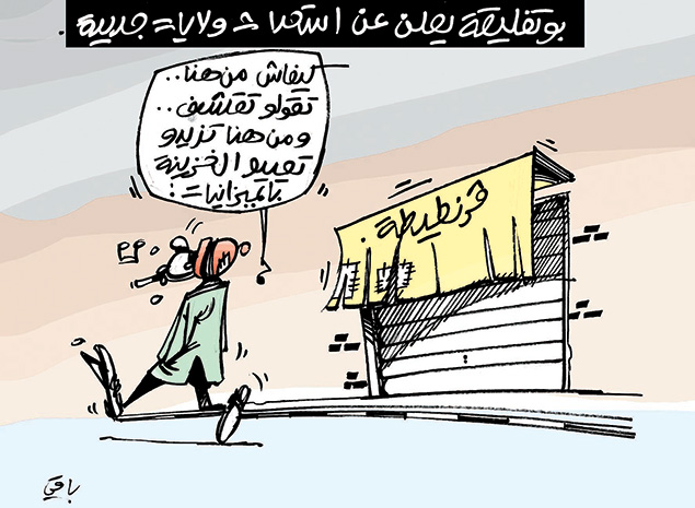 كاريكاتير العدد 4634