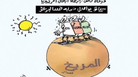 كاريكاتير العدد 4730