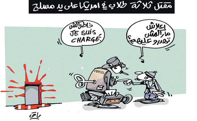 كاريكاتير العدد 4646