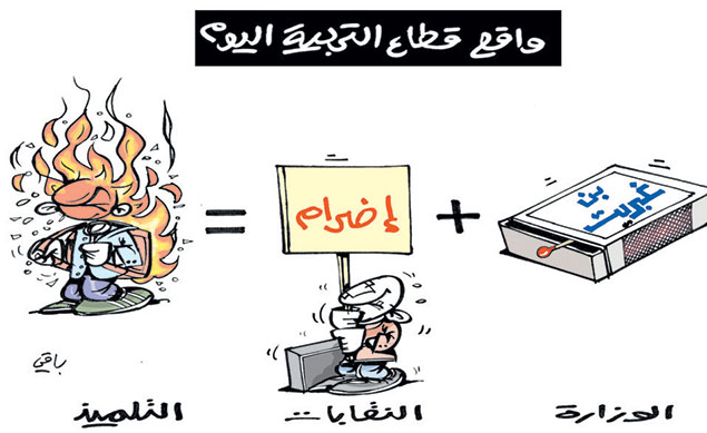 كاريكاتير العدد 4644