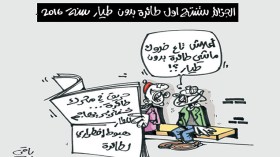 كاريكاتير العدد 4547