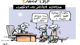 كاريكاتير العدد 4636