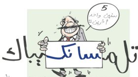 كاريكاتور العدد 2432