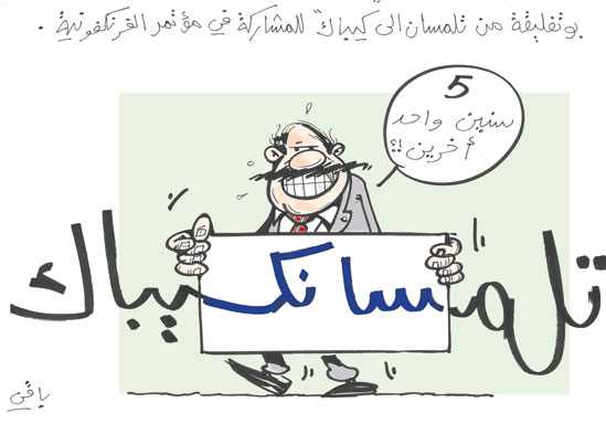 كاريكاتور العدد 2432