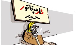 كاريكاتور العدد 2800