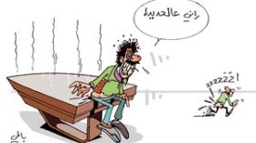 كاريكاتير 2259