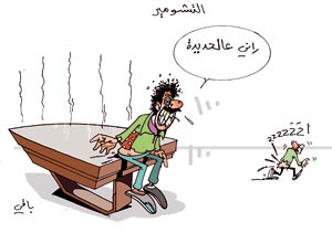 كاريكاتير 2259