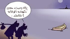 كاريكاتير العدد 2285