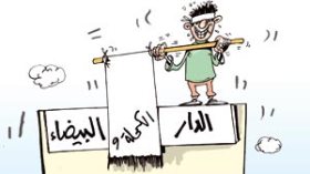 كاريكاتير العدد 2297