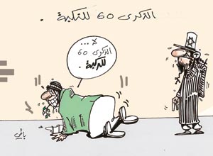 كاريكاتير العدد 2304