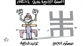 كاريكاتير العدد 4972