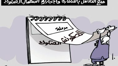 كاريكاتير العدد 4821