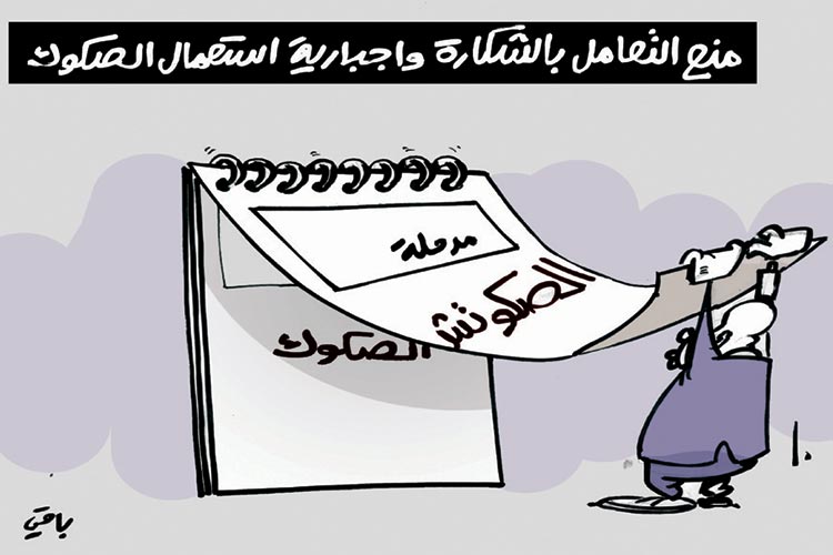 كاريكاتير العدد 4821