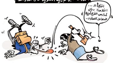 كاريكاتير العدد 4817
