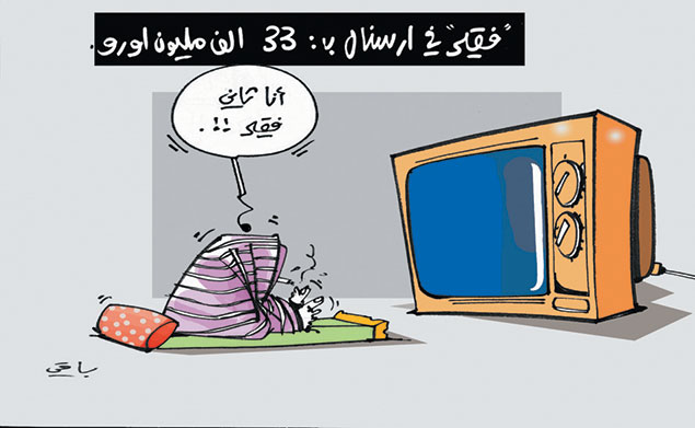 كاريكاتير العدد 4647