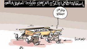 كاريكاتير العدد 4481