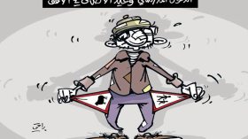 كاريكاتير العدد 4830