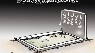 كاريكاتير العدد 4848