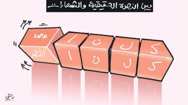 كاريكاتير العدد 4623