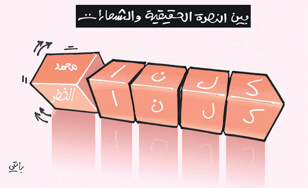 كاريكاتير العدد 4623