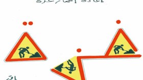 كاريكاتير العدد 2517