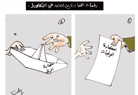 كاريكاتير العدد 2677