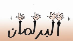 كاريكاتير العدد 2455