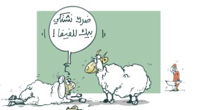 كاريكاتير العدد 2780