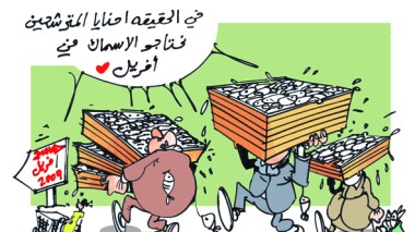 كاركاتير العدد 2561