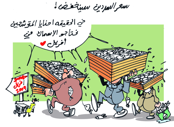 كاركاتير العدد 2561