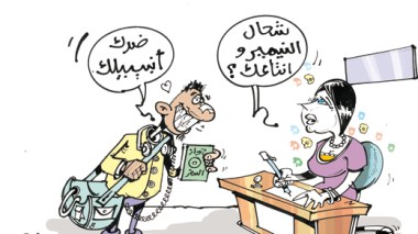 كاريكاتير العدد 2754