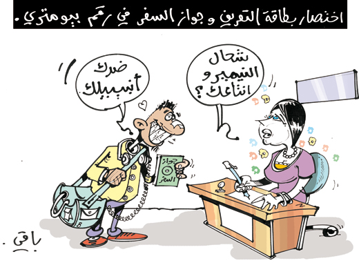 كاريكاتير العدد 2754