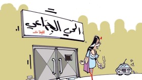 كاريكاتير العدد 2341