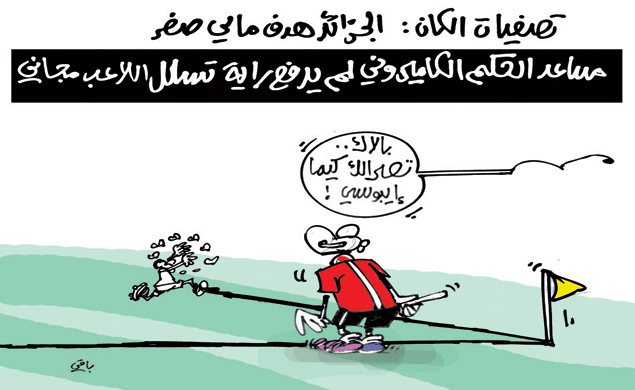 كاريكاتير العدد 4495