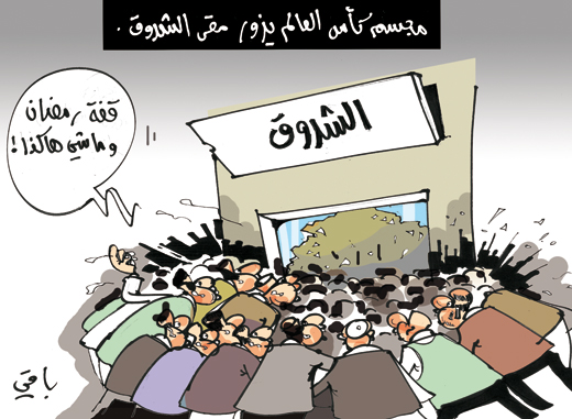 كاريكاتير العدد 2732