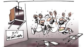 كاريكاتير العدد 2685