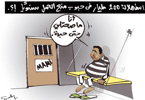 كاريكاتير العدد 2660