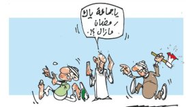 كاريكاتير العدد 2686