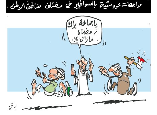 كاريكاتير العدد 2686