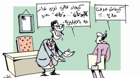 كاريكاتير العدد 2466