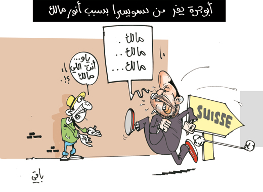 كاريكاتير العدد 2748