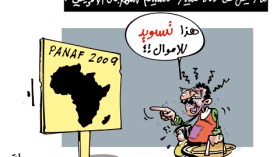 كاريكاتير العدد 2663