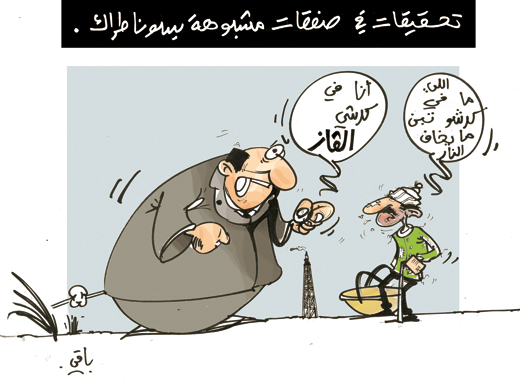 كاريكاتير العدد 2728