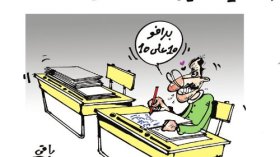 كاريكاتير العدد 2641