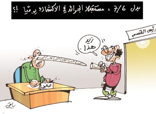 كاريكاتير العدد 2692