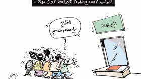 كاريكاتير العدد 3668