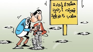 كاريكاتير العدد 2637