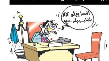 كاريكاتير العدد 2625