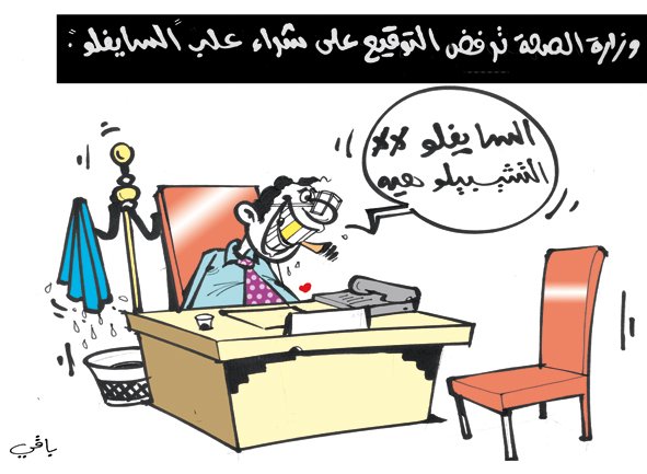 كاريكاتير العدد 2625